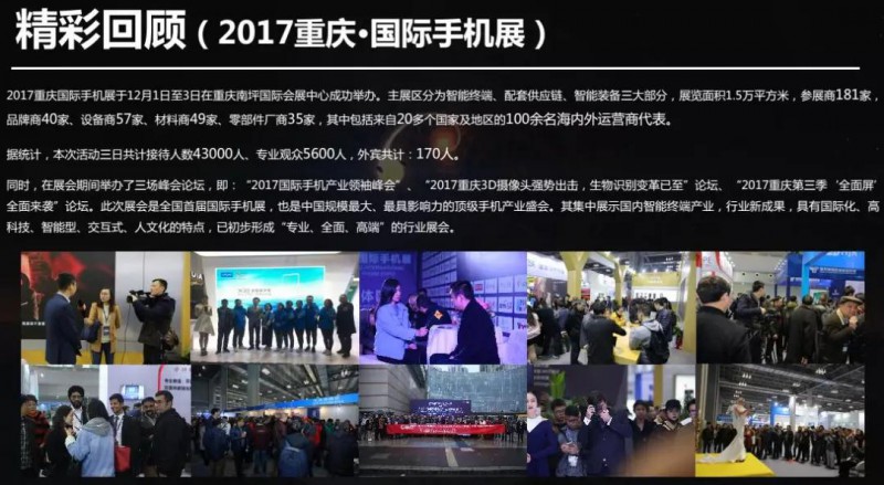 手機(jī)報(bào)2018年新年獻(xiàn)詞：相逢在手機(jī)全產(chǎn)業(yè)鏈，全面走向全球化