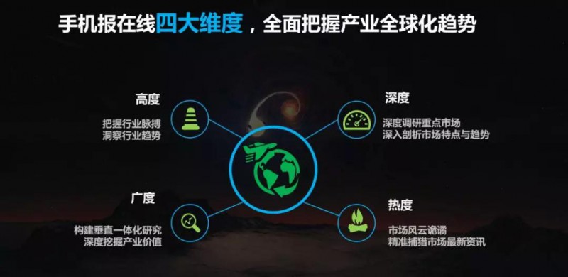 手機(jī)報(bào)2018年新年獻(xiàn)詞：相逢在手機(jī)全產(chǎn)業(yè)鏈，全面走向全球化
