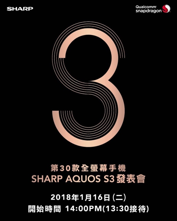 夏普第30款全面屏手機S3宣布:驍龍660