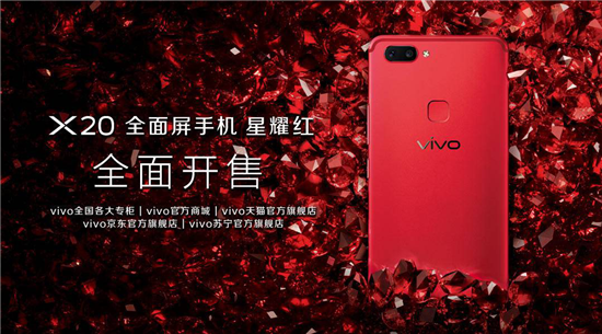 8個月匠心打磨，成就不一樣紅的vivo X20星耀紅
