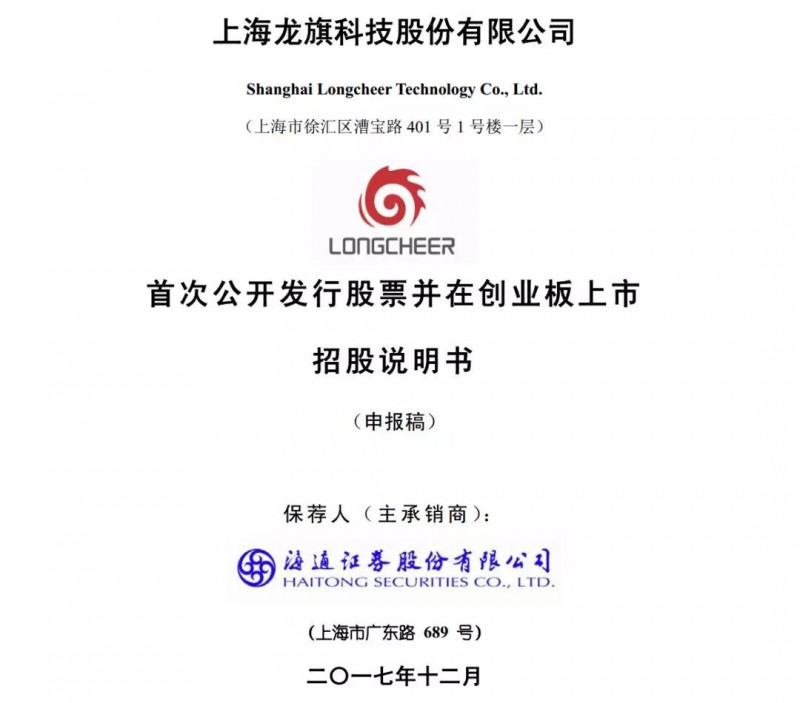 重磅！ODM廠商龍旗啟動IPO計劃上市募資4.27億！