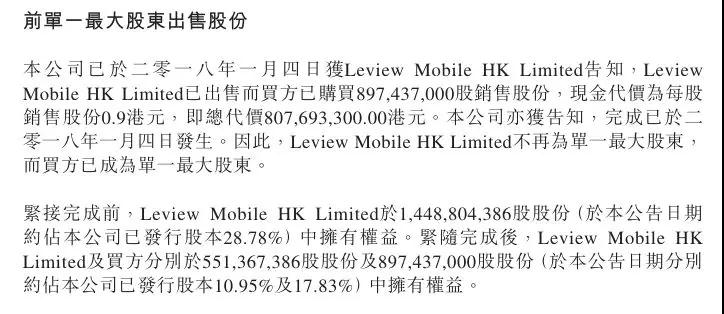 樂視出售酷派17.83%股權 威日創(chuàng)投8.07億成酷派最大股東