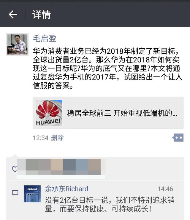 華為手機(jī)今年出貨目標(biāo)2億臺？余承東否認(rèn)：不特別追求銷量