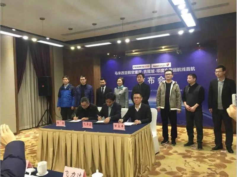 飛力達(dá)股份攜手馬航開通重慶至東南亞、歐洲、大洋洲貨運(yùn)包機(jī)項(xiàng)目