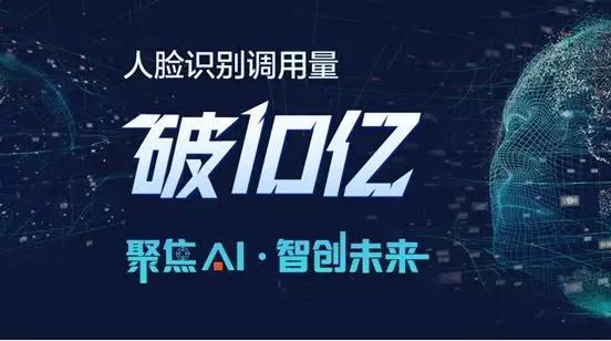 平安科技人臉識(shí)別調(diào)用量破10億 AI技術(shù)應(yīng)用邁入新階段