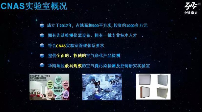 中建南方建立華南空氣微污染檢測實驗室