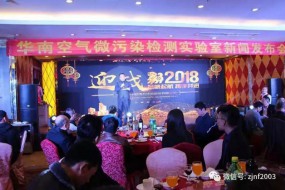 提升全行業(yè)競爭力，中建南方建立華南空氣微污染檢測實(shí)驗(yàn)室
