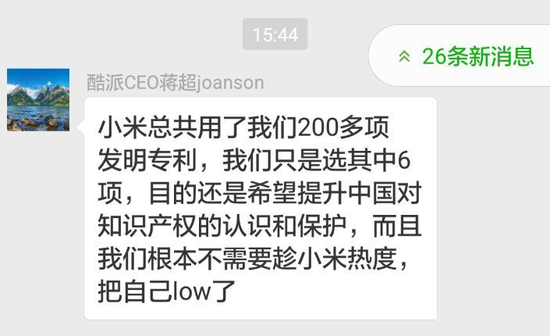 酷派CEO:小米侵犯200多項發(fā)明專利 只起訴6項