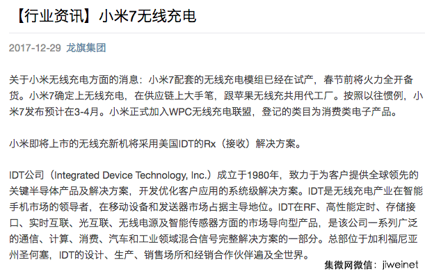 立訊精密或拿到蘋果無線充電大單，小米7等也將標配