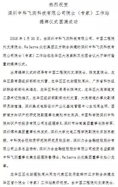 做強(qiáng)半導(dǎo)體與顯示檢測裝備事業(yè)，中科飛測在龍華共建首個院士工作站