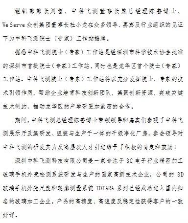 做強(qiáng)半導(dǎo)體與顯示檢測裝備事業(yè)，中科飛測在龍華共建首個院士工作站