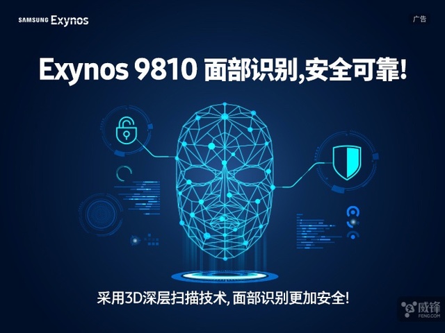 三星公布Exynos 9810特性:全網(wǎng)通 3D面部識(shí)別