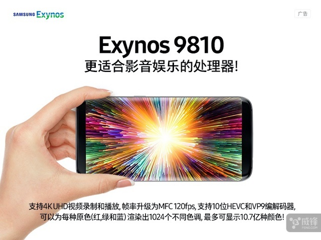 三星公布Exynos 9810特性:全網(wǎng)通 3D面部識(shí)別