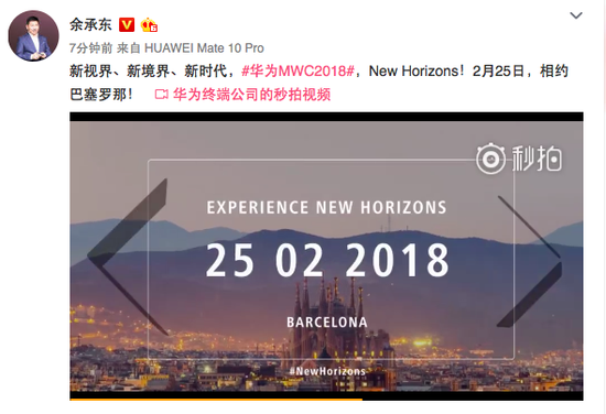 華為MWC2018巴展新動作:或?qū)l(fā)布全面屏MateBook