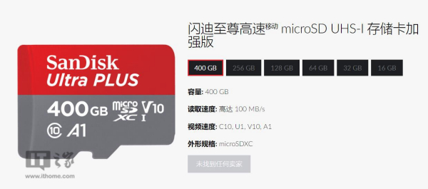 全球最大容量：閃迪400GB內(nèi)存卡開始出貨，傳輸速度100MB/S
