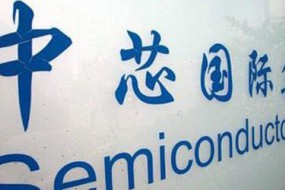 中芯國際進軍14納米晶圓 冀2019年投產(chǎn)