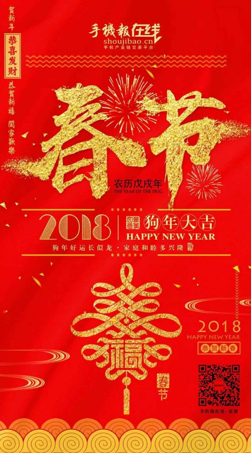 手機(jī)報(bào)在線祝您新年快樂，闔家歡樂，萬事如意！
