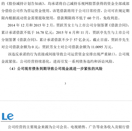 樂視公告四連發(fā):澄清融創(chuàng)過戶問題 提示八大風(fēng)險