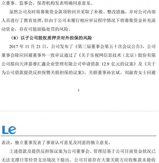 樂視公告四連發(fā):澄清融創(chuàng)過戶問題 提示八大風(fēng)險