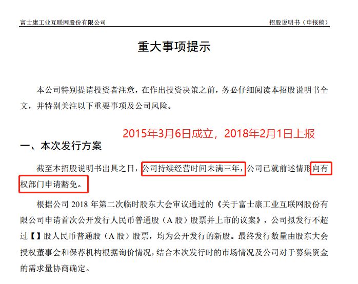富士康IPO上會在即:排隊(duì)只用2周 別人通常好幾個月
