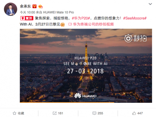華為P20發(fā)布日期確定：3月27日巴黎見！