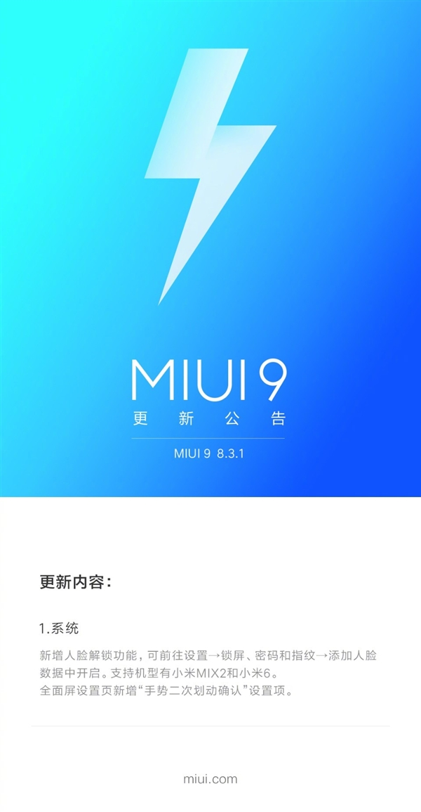 支持小米6/MIX 2！MIUI人臉解鎖功能上線(xiàn)