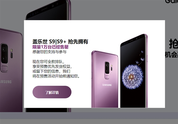 備貨1萬(wàn)臺(tái):國(guó)行首批三星S9/S9+售罄
