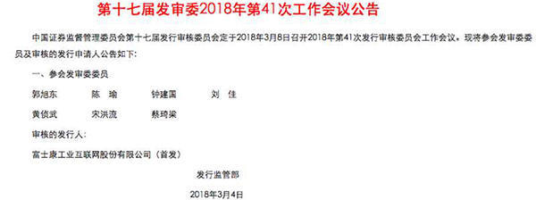 富士康光速級IPO:特事特辦,從申報到上市或僅2個月