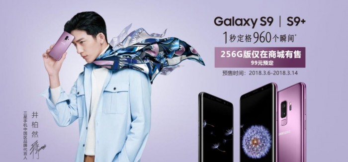 三星Galaxy S9預(yù)約遠(yuǎn)低于預(yù)期 追趕S8還需努力