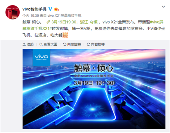 vivo X21發(fā)布會(huì)邀請(qǐng)函曝光，三大特性亮眼