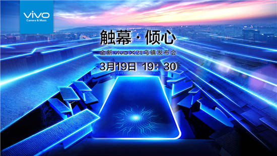 vivo X21發(fā)布會(huì)邀請(qǐng)函曝光，三大特性亮眼