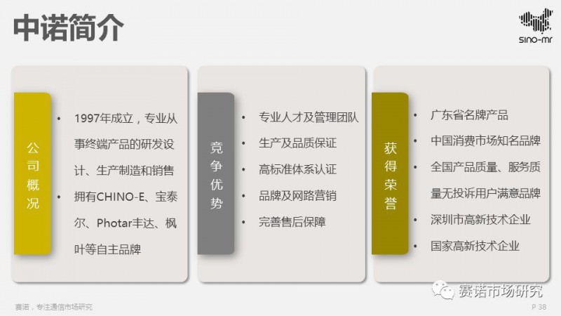 2017智能機(jī)ODM行業(yè)報(bào)告:出貨4.5億部集中度再提升,聞泰再奪冠