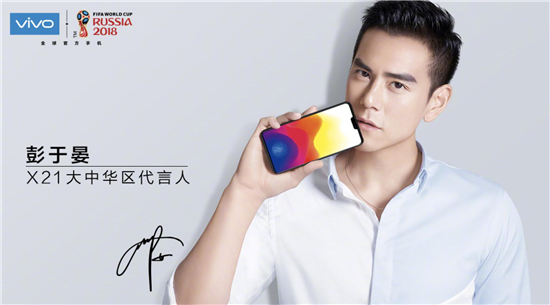 vivo X21明星代言人公布：彭于晏、鹿晗、周冬雨、王嘉爾攜手進(jìn)入新時(shí)代