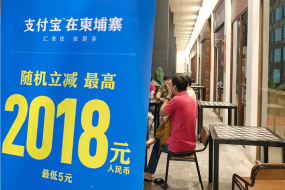 中國(guó)移動(dòng)支付加速落戶(hù)東南亞 累計(jì)八國(guó)接入支持寶