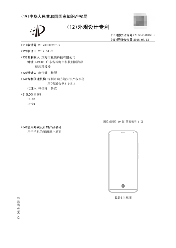 魅族屏下指紋專利公開:支持支付操作