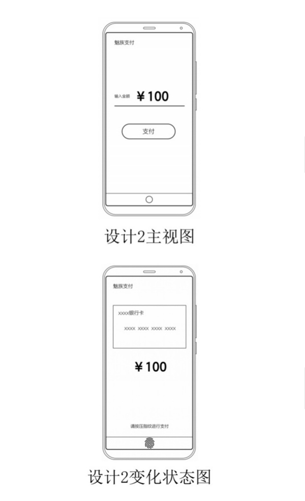 魅族屏下指紋專利公開:支持支付操作