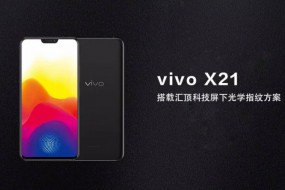 匯頂科技屏下光學(xué)指紋規(guī)模商用，vivo X21首發(fā)