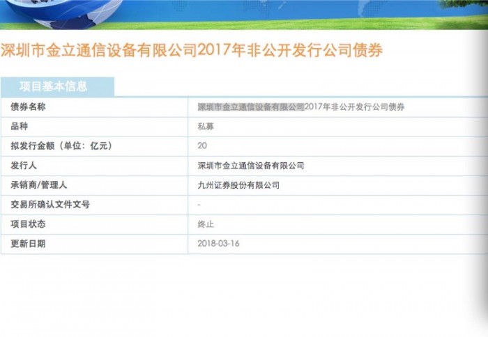 金立回應(yīng)20億債券終止:項(xiàng)目自行中止 與本次融資無關(guān)