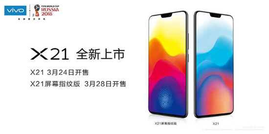 vivo X21正式開(kāi)售