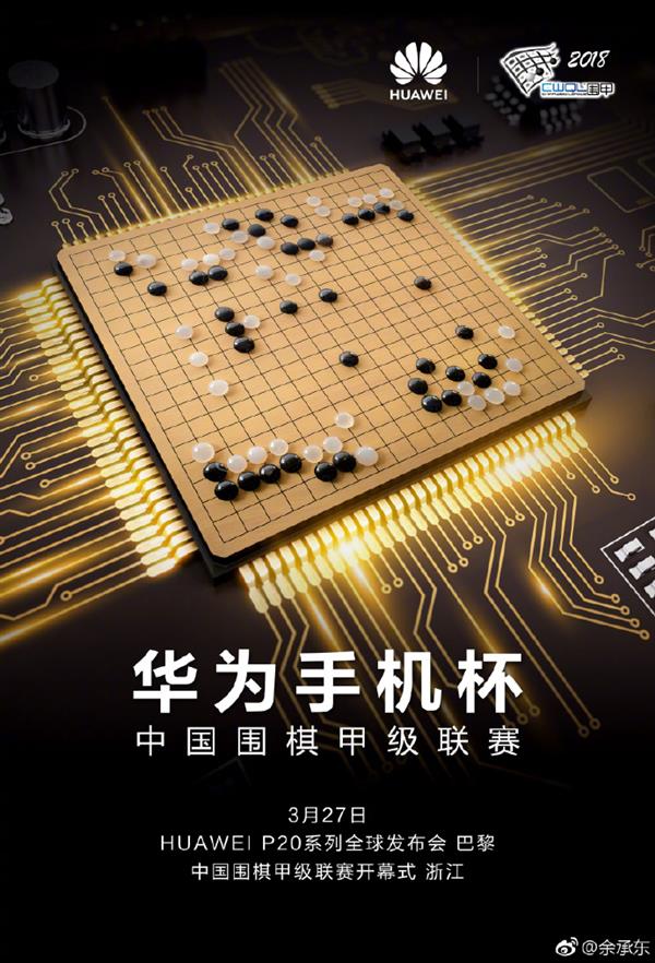 華為手機(jī)冠名2018圍甲聯(lián)賽 科技與藝術(shù)的完美結(jié)合
