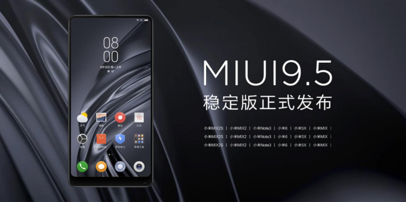 MIUI9.5穩(wěn)定版助力小米MIX2S新機(jī) 25款機(jī)型可升級(jí)