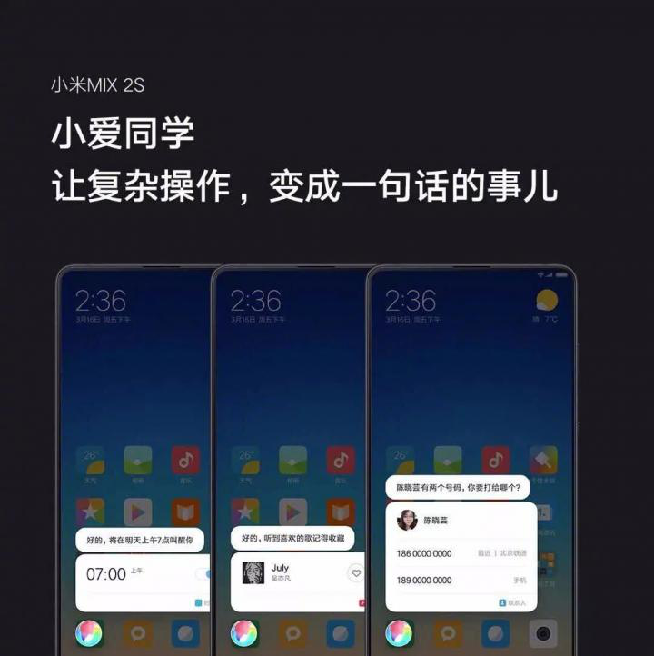 MIUI9.5穩(wěn)定版助力小米MIX2S新機(jī) 25款機(jī)型可升級(jí)
