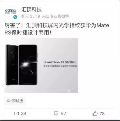匯頂屏內光學方案加持，華為憑Mate RS首用屏下指紋