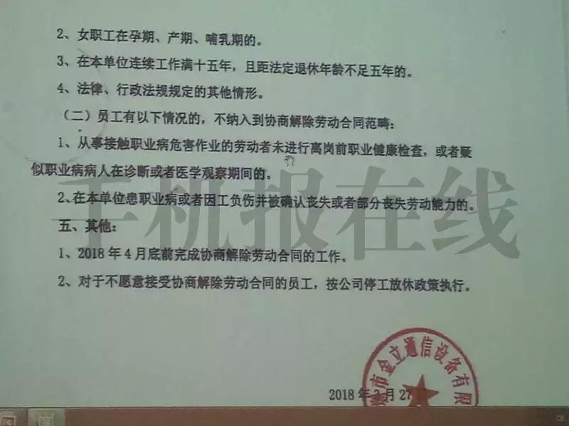 金立東莞工廠4月解散：拆分地產(chǎn)或賣(mài)給碧桂園