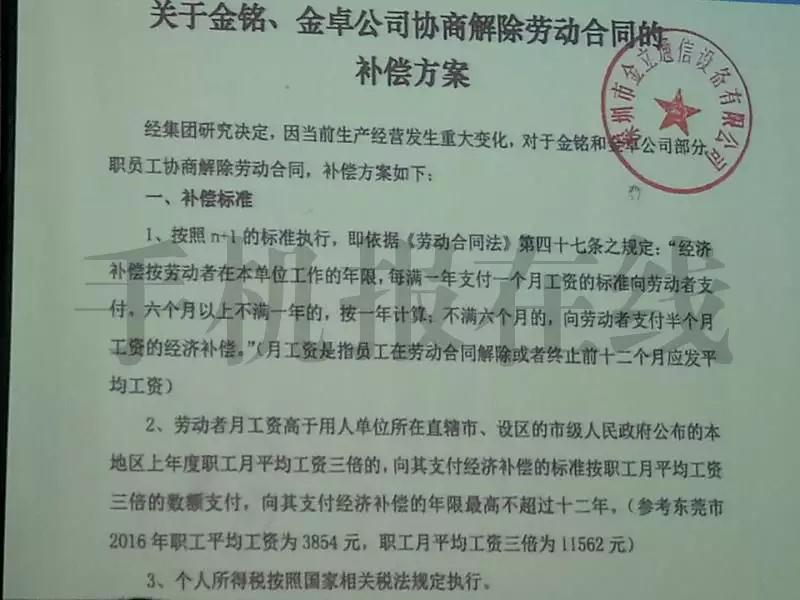 金立東莞工廠4月解散：拆分地產(chǎn)或賣(mài)給碧桂園