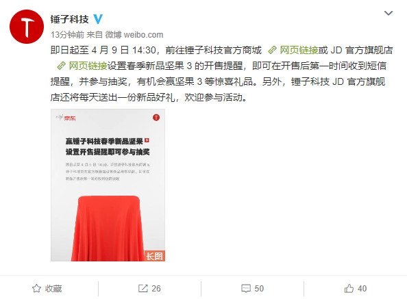 錘子全面屏新機堅果3將于4月9日發(fā)布