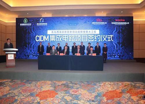 全國(guó)首個(gè)CIDM集成電路項(xiàng)目簽約 投資額約150億元