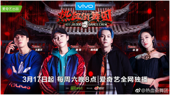 vivo《熱血街舞團》場外投票正式啟動，購X21為熱血舞者助力