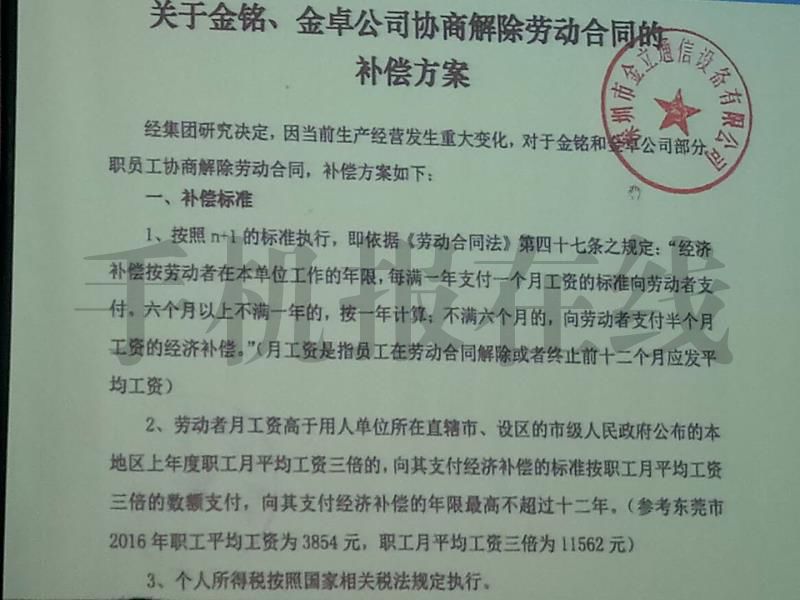 金立工業(yè)園裁員50%：懇請(qǐng)各位給我們多一點(diǎn)時(shí)間度過(guò)這個(gè)難關(guān)！