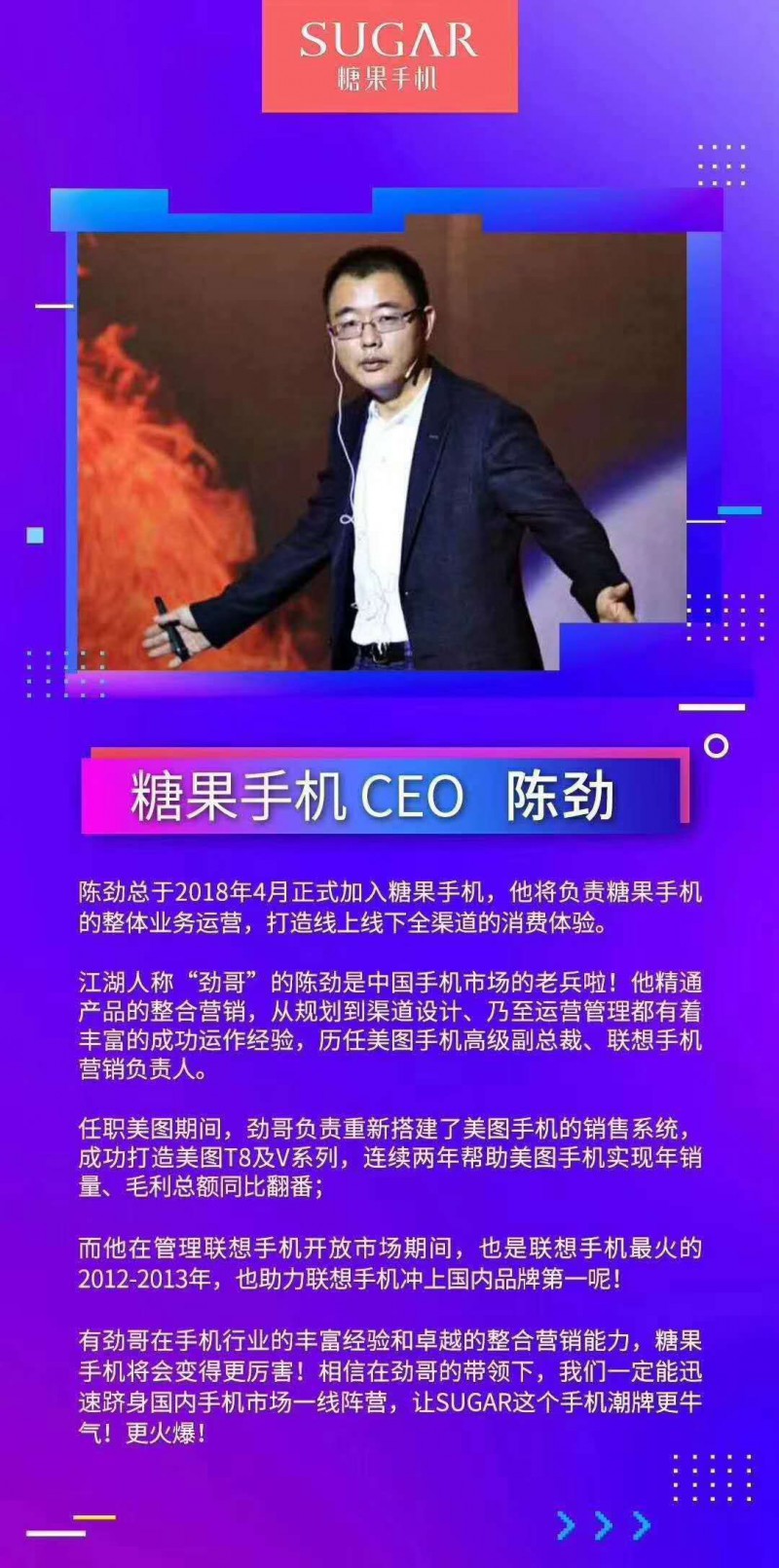 手機(jī)廠商開啟人才大戰(zhàn)：原美圖手機(jī)高級(jí)副總裁陳勁加盟糖果手機(jī)任CEO！